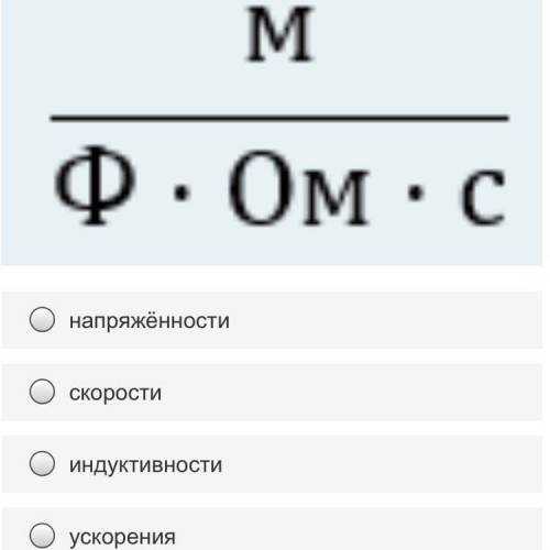 Физика 25. Какой физической величине соответствует оператор. Какой величине соответствует ТЛ*М^2. 16: Какой физической величине соответствует выражение:.