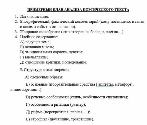 Анализ стихотворений лермонтова 7 класс. Анализ стихотворения Лермонтова план. План по стихотворение Лермонтова. Молитва Лермонтов анализ стихотворения. Примерный план анализа стихотворения Лермонтова.