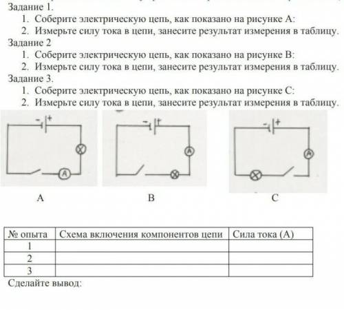 Соберите электрическую цепь согласно рисунку л9 проверьте надежность электрических контактов