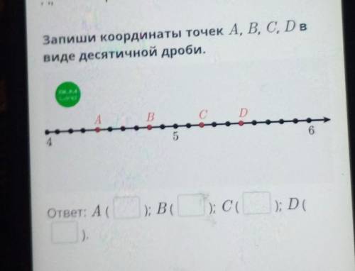 Запишите координату точки ц. Запиши координаты точек c и b:. Координаты в виде десятичной дроби. Координаты точек в дробях. Запиши координаты точек в виде десятичной дроби или целого числа.