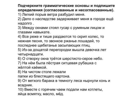 Перепишите предложения подчеркните грамматические основы и составьте схемы за окном медленно