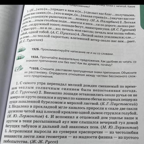 Спишите расставляя пропущенные знаки препинания объясните. Спишите расставляя пропущенные знаки препинания объясните устно 404.