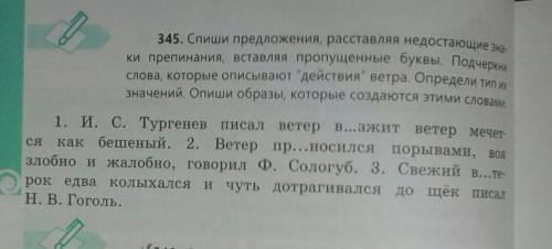 Расставьте недостающие знаки препинания вставьте пропущенные буквы. Спиши предложения расставь пропущенные знаки. Спишите расставляя пропущенные знаки препинания подчеркните глаголы. Спиши только те слова в которых пропущена буква и. Спишите расставляя пропущенные буквы . Авиационный.