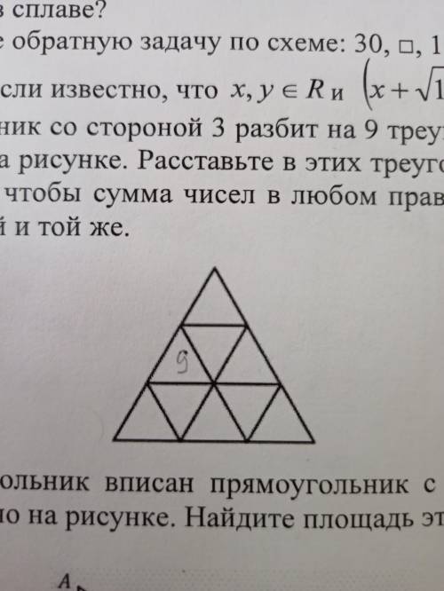 Правильный треугольник со стороной 3. Правильный треугольник со стороной 3 разбит на девять. Найди 9 треугольников. На рисунке 9 изображены девять треугольников. Денис разбил треугольник на девять треугольников.