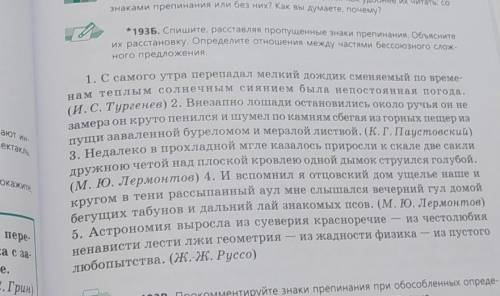 Запишите текст расставляя недостающие знаки препинания составьте схемы достаточные для объяснения