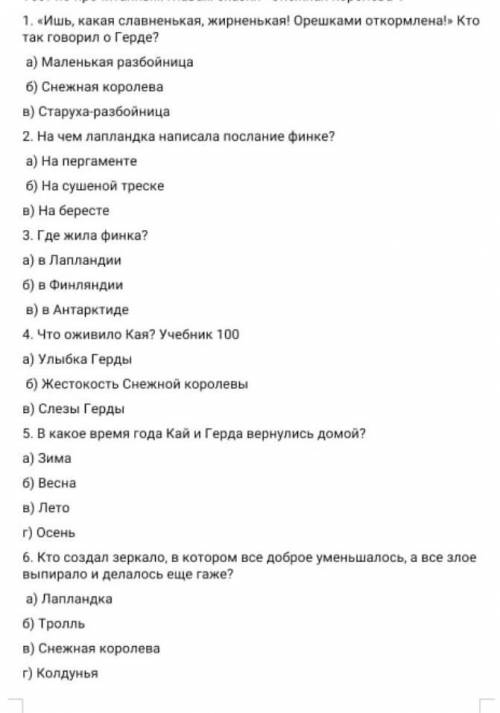 План снежной королевы 4 глава