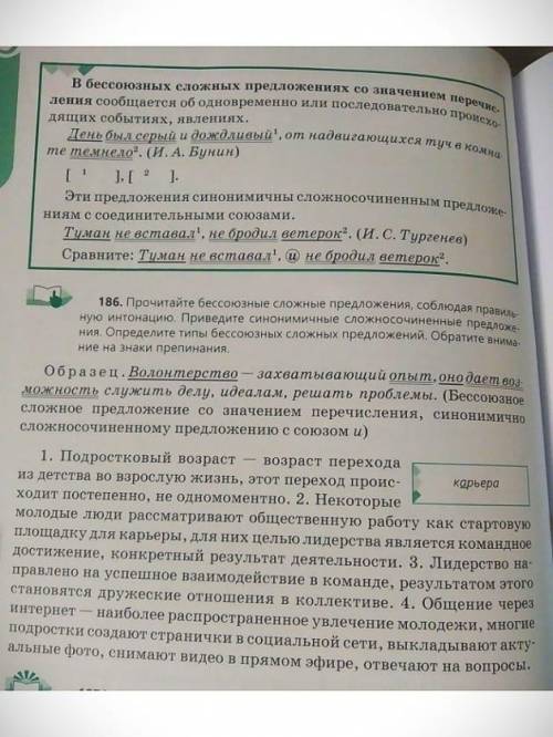 Тамань бессоюзные сложные предложения. Бессоюзное сложное предложение. Синонимичные Бессоюзные сложные предложения. Прочитайте пословицы, соблюдая правильную интонацию.. Прочитайте предложения соблюдая интонацию выпишите.