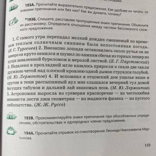 Прочитай спишите расставляя пропущенные знаки препинания. Спишите расставляя знаки завершения определите тему текста и укажите. Расставьте пропущенные знаки препинания выполните устный. Спишите расставляя пропущенные знаки препинания Пушкин входит. Упражнение 169 спишите расставляя пропущенные знаки препинания.