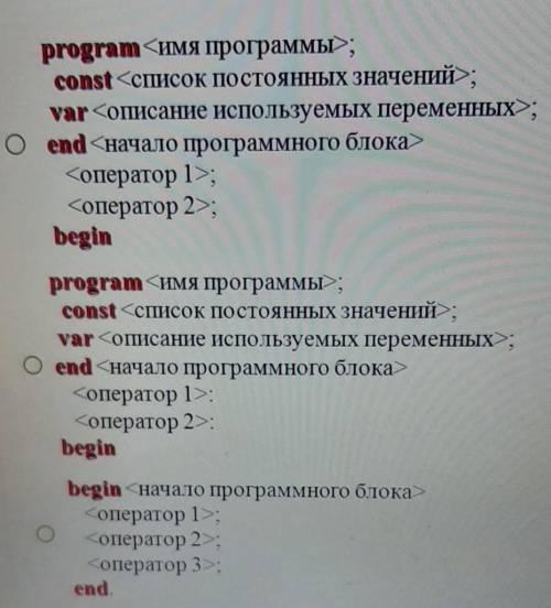 Укажите верный порядок. Верняя последовательность разделов программы. Укажи верную последовательность разделов программы.. Укажите верную последовательность. Верная последовательность разделов программы Паскаль.