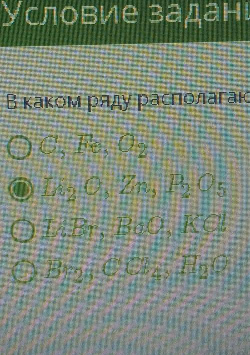 Железный ответ. В каком ряду находятся соединения с ионными связями.