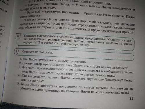 Спишите предложения обозначьте грамматические основы составьте схемы выделите слова которые связаны