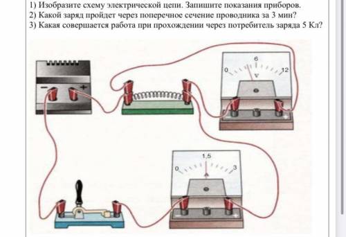 Какой электрический заряд прошел через. Заряд прошедший через прибор. На рисунке изображена схема расположения приборов на стене. Как записывать электро показания электроприборов вагона. Смеха собранной цепи и запишите показания приборов.