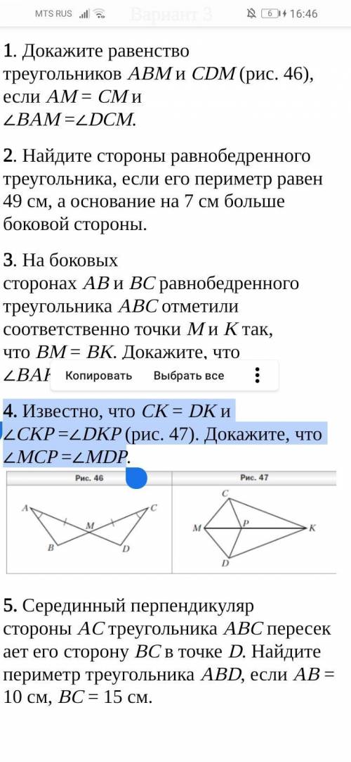 Докажите равенство abm и cdm если am. Докажите равенство треугольников ABM И CDM рис 46. Докажите равенство треугольников ABM И CDM. Докажите равенство треугольников ABM И CDM если am cm и Bam DCM. Докажите равенство треугольников ABM И CDM (рис. 46), если am = cm и ∠Bam =∠DCM..