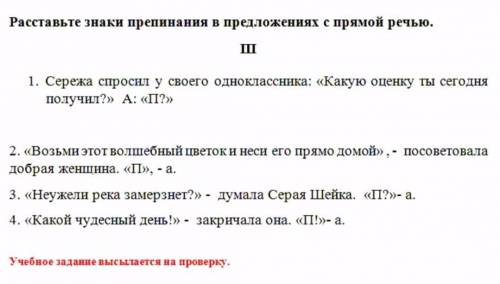 Составь схемы предложений с прямой речью знаки препинания не расставлены сегодня была первая