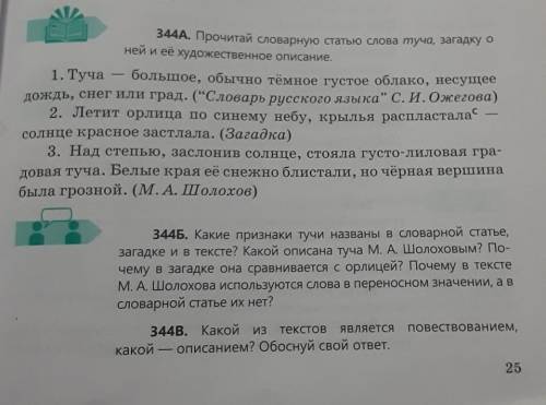 Прочитай словарную статью. Придумать предложение со словом туча. Предложение со словом тучка. Составить предложение со словом туча. Предложение со словом туча 1 класс.