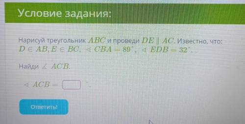 Нарисуй треугольник abc и проведи de ac известно что