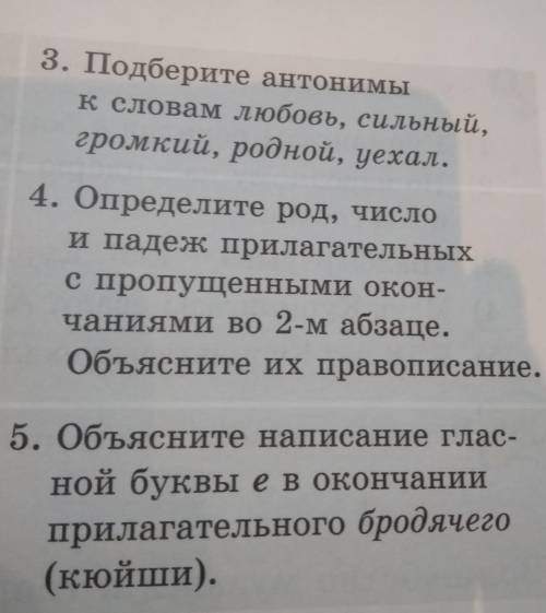 Уезжают в родные текст. Подобрать к слову любить антоним. Подберите антонимы к прилагательным темный громкий. Родной язык 2 класс подберите антонимы к словам: на бумашке.