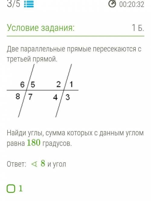 Известно что 2 прямые. Две параллельные прямые пересекаются 3 прямой. Две параллельные прямые пересекаются с третьей прямой. Параллельные прямые пересекаются третьей. Найди углы, сумма которых с данным углом равна 180 градусов..