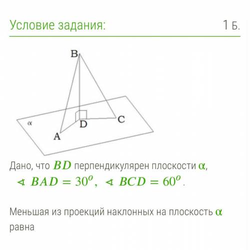 Чему равна проекция наклонной на плоскость. Меньшая из проекций наклонных на плоскость равна. Меньшая проекция наклонной. Укажите проекцию наклонной на плоскость а.