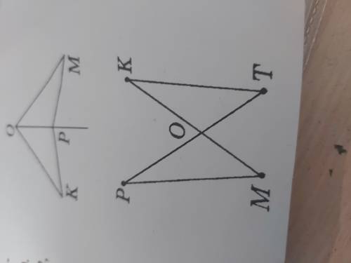 Прочитайте задание и дополни доказательство отрезки. Даны 2 пересекающихся отрезка докажите что OPM okt. Даны два пересекающихся отрезка докажите что OPM равен окт. Даны два пересекекающихся отрезка докажите что если МО=от и МК=РТ.