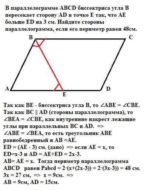 На сторонах параллелограмма abcd отмечены параллелограмм. Биссектриса угла в параллелограмма ABCD пересекает сторону. Биссектриса угла параллелограмма пересекает сторону. В параллелограмме ABCD биссектриса угла b пересекает сторону ad. Биссектриса угла параллелограмма ABCD пересекает сторону ad в точке е.