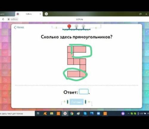 Найди прямоугольники ответы. Сколько тут прямоугольников. Сколько здесь прямоугольников учи ру 3 лаборатория урок. Сколько здесь прямоугольников Брайан тест. Сколько здесь прямоугольников ответ учи ру 2 класс лаборатория.