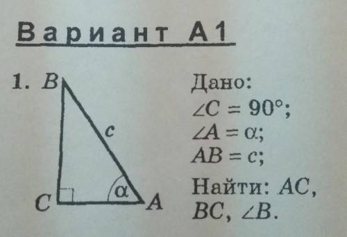 Ас вс 1. Рис. 517. Найти: вс, АС..