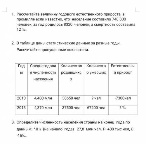 Величина естественного. Величину годового естественного прироста населения. Естественный прирост в промилле. Определите величину естественного прироста в промилле. Величина годового естественного прироста в промилле.