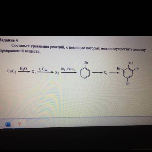 Осуществить цепочку реакций. Реакции уравнений цепь превращения веществ. Цепочка превращения br. Цепочка превращение cac2 x1. Осуществить цепочку превращений SR.