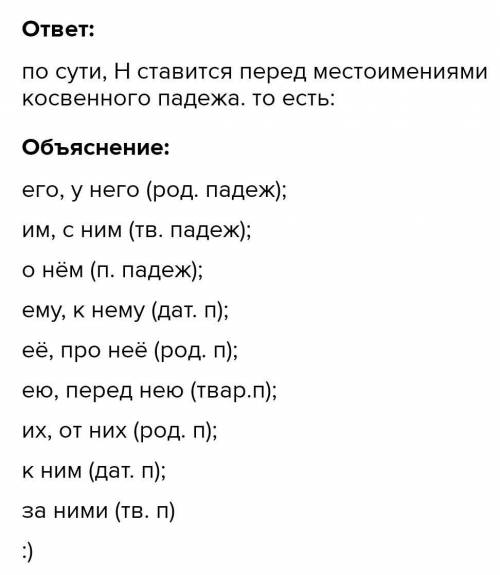 Выпиши местоимение. Местоимения 3-го лица с предлогами. Предлоги выписываются с местоимениями. Выпиши местоимения. Местоимения 3 его лица с предлогами.