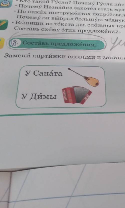 Замени рисунки. Запиши предложения заменяя рисунки словами. Замени картинку словом и запиши предложение. Замени рисунки словами и запиши их правильно. Замени картинку словом и запиши предложение жил -был.