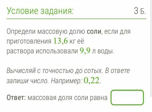 Определить массовую долю соли. Определи массовую долю соли если для приготовления 10.5. Определите массовую долю кислоты если для приготовления 13.6. Массовая доля соли 0,9%. Соли 2022 соли если число.