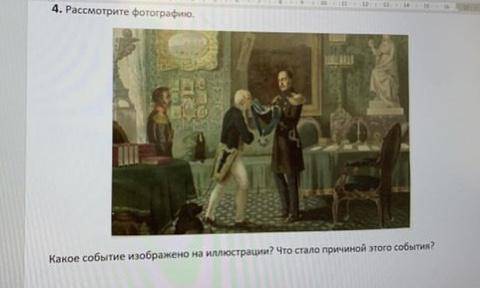 Расскажи о событии изображенном на картинке в рассказе должно быть обязательно указано изображенное