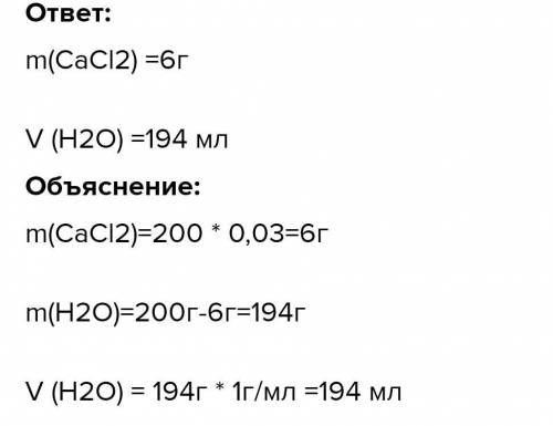 Сколько сухой соли. Выберите правильное описание приготовления 200 г 0.9 -ного раствора NACL..