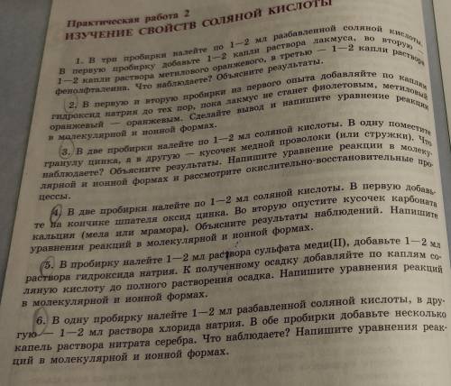 Изучение свойств соляной. Практическая работа 2 изучение свойств соляной кислоты. Изучение свойств соляной кислоты. Практическая работа изучение свойств соляной кислоты. Практическая работа номер 2 изучение свойств соляной кислоты.