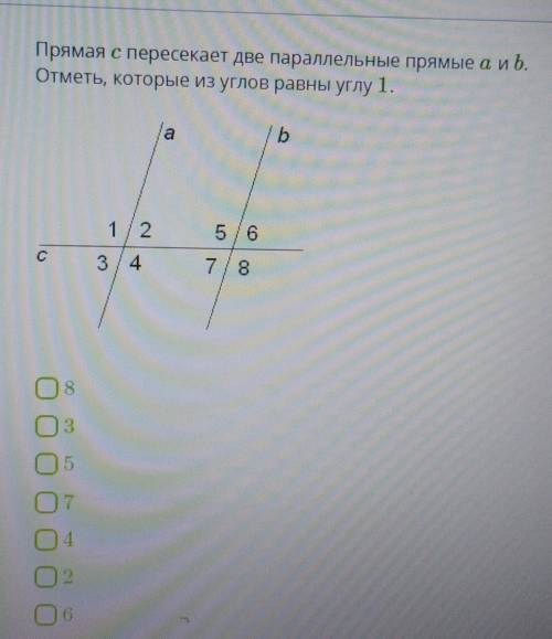 Прямая 2 б. Прямая ц пересекает две параллельные прямые а и б отметьте. Прямая пересекающая две параллельные прямые. Две параллельные прямые а и б. Прямая с пересекает две параллельные прямые a и b.