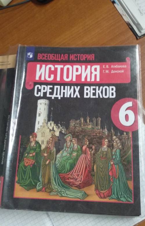 Учебник история средних веков агибалов. Всеобщая история Китай конспект. Средневековая Азия Китай Индия Япония 6 класс история Агибалова. Конспект по истории Всеобщая история средних веков Автор. Средневековье Азия 31 параграф читать.