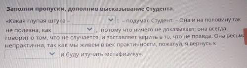 Дополнить пропуски. Заполни пропуски в доказательстве. Какая глупая. Дополнить пропуски по фото.