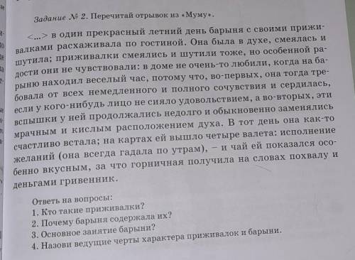 Приживалки барыни. Приживалка значение слова. Значение слова Барыня. Обозначение слова-приживалка. Объясните слова приживалка.