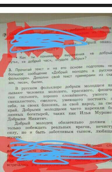 Пример добрых молодцев. Добрый молодец в русском фольклоре сочинение. Текст добрый молодец в русском фольклоре. Сочинение на тему добрый молодец в русском фольклоре 4 класс. Небольшое сообщение на тему добрый молодец в русском фольклоре.