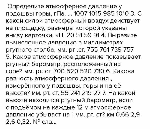 Выразите в гектопаскалях давление 780 мм рт. Атмосферное давление в гектопаскалях. Определите атмосферное давление в ГПА. 1015 ГПА В мм РТ ст. Выразите нормальное атмосферное давление в гектопаскалях.