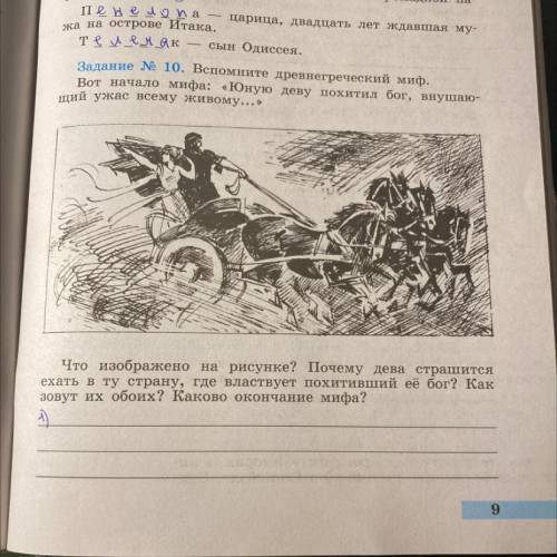 Вспомните древнегреческие мифы уточните что изобразил художник на рисунках