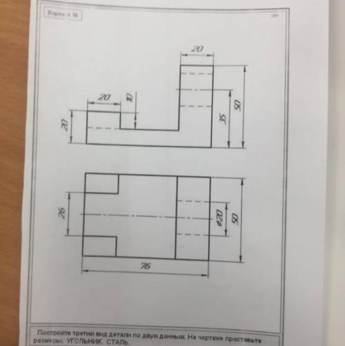 Вариант 10. Построение третьего вида по двум данным черчение 8 класс. Черчение 8 класс по двум данным видам постройте третий вид. Черчение вариант 10. Черчение деталь 10 8 класс.