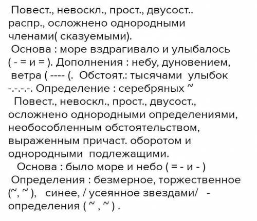 Под легким дуновением знойного диктант. Под лёгким дуновением знойного ветра море вздрагивало. Под лёгким дуновением знойного ветра диктант. Диктант море смеялось под легким дуновением. Синтаксический разбор под легким дуновением ветра.