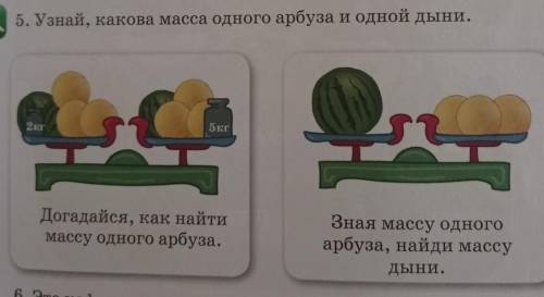 Определи каковы. Найди массу одного одного арбуза. Масса половинки арбуза. Математика как найти массу арбуза. Задачи по математике 3 класс масса арбуза.