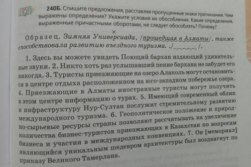 Спишите предложения расставляя пропущенные знаки. Спишите предложение ограничено.