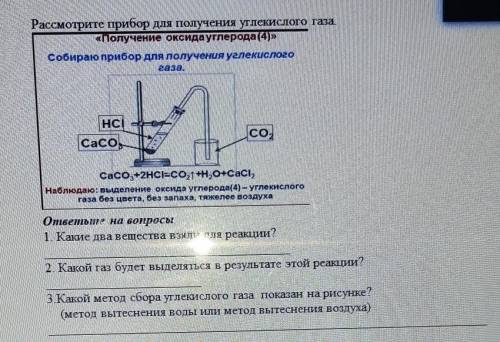 На рисунке изображен прибор для получения углекислого газа