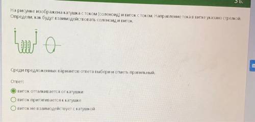 Среди предложенных вариантов колебаний выбери. Катушка отталкивается от витка. На рисунке изображена катушка с током и виток с током.