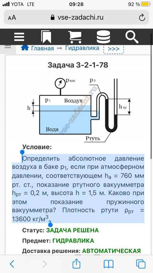 Плотность ртути равна 13 6. Определить абсолютное давление воздуха. Абсолютное давление в баке. Данные вакуумметра. Абсолютное давление воздуха в баке формула.