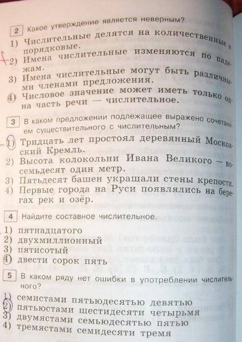 Тест по русскому языку по числительным. Тест по числительному 6 класс. Тест по числительным 6 класс с ответами.